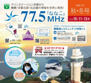 FMまいづる番組表2020年10-12月号 - FMまいづる 77.5MHz FMまいづる番組表2020年10-12月号 - FMまいづる 77.5MHz